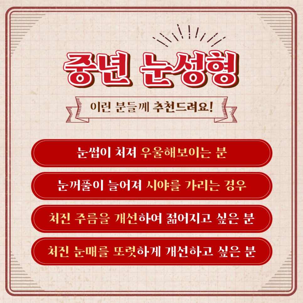 Middle-Aged Eye Surgery at Luho Plastic Surgery image 3
