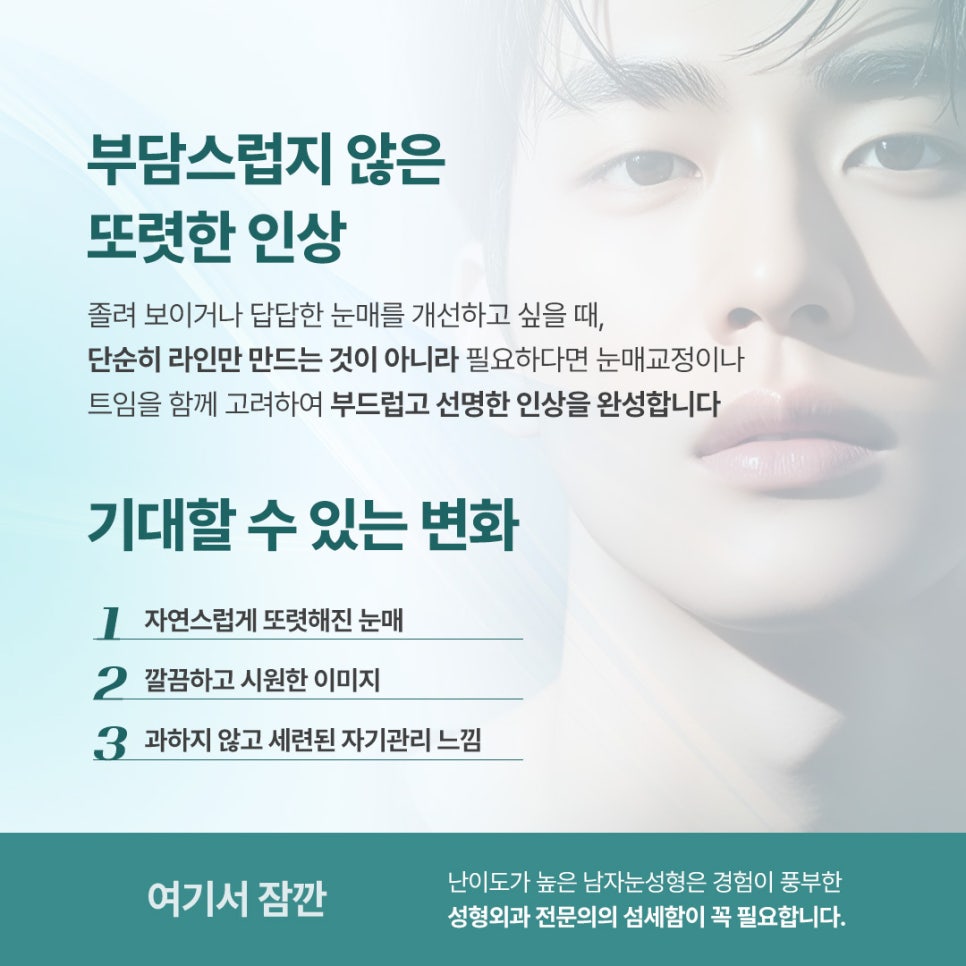 루호성형외과 남자 눈성형, 자연스러움이 핵심 관련 이미지 5