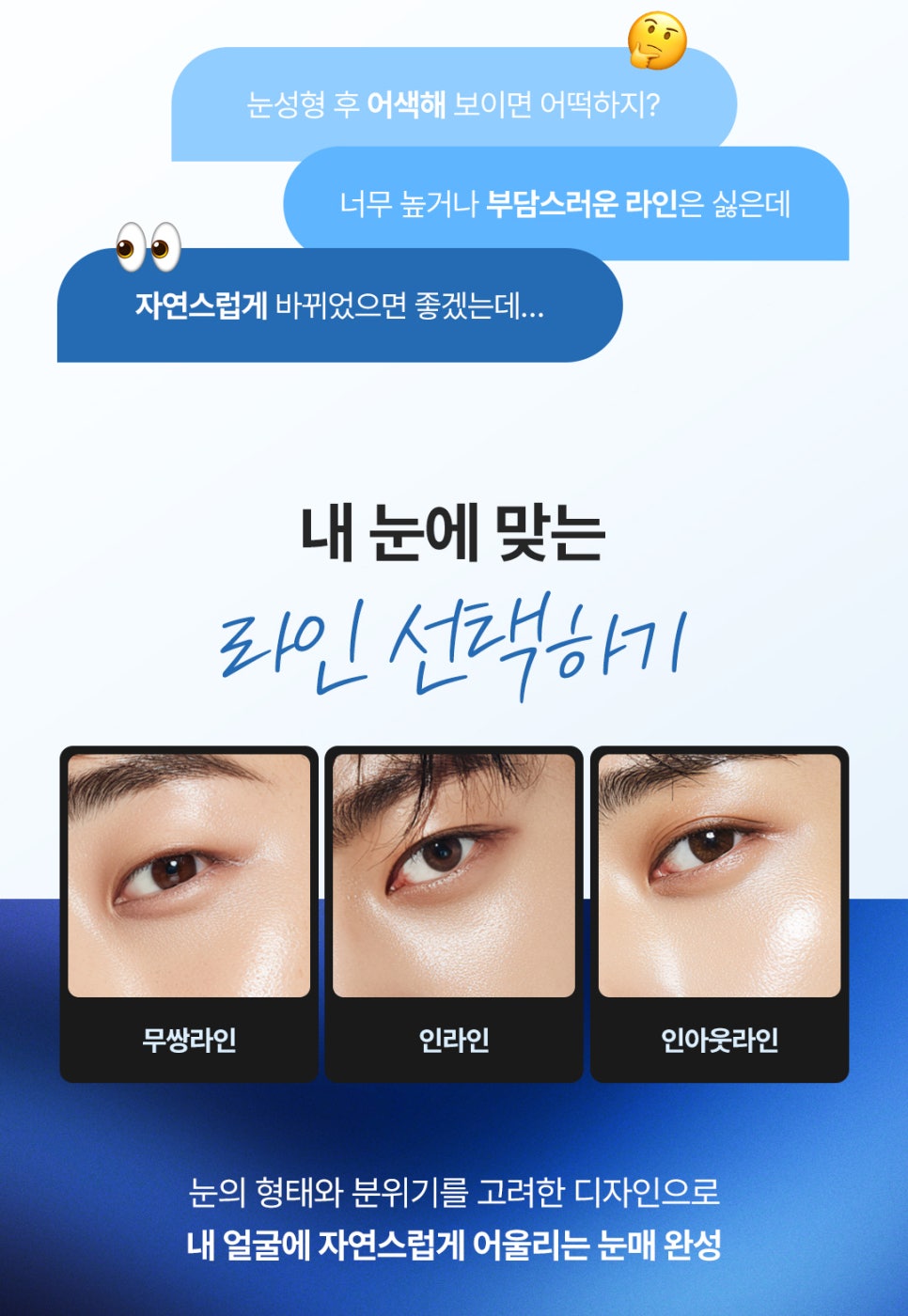 자연스러운 눈매 변화가 돋보이는 남자눈성형 후기 관련 이미지 4