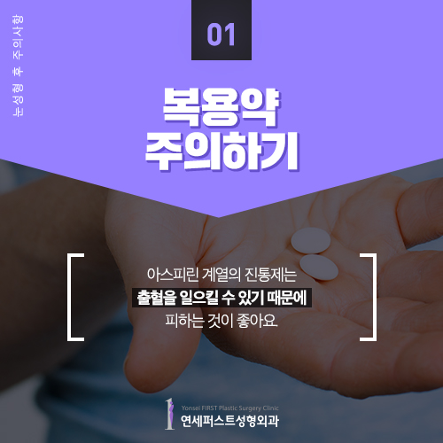 [Yonsei First Plastic Surgery] Post-Op Precautions After Eye Surgery image 2