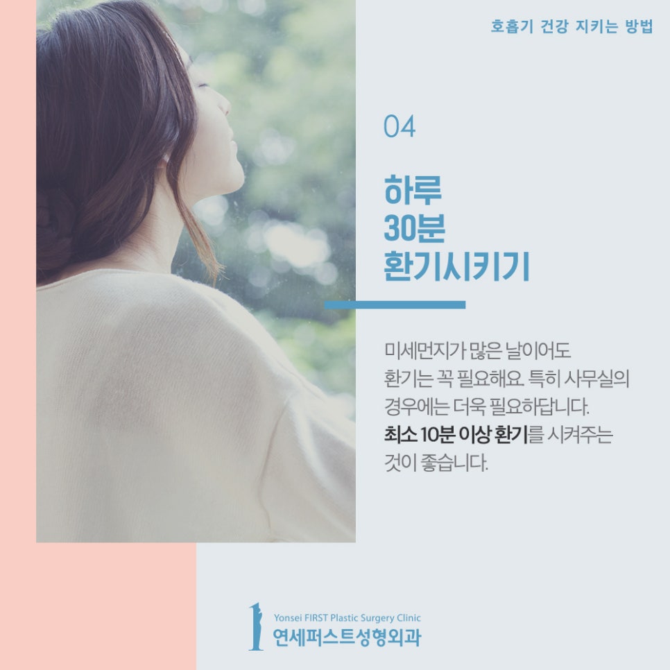 호흡기 건강 지키는 방법, 연세퍼스트에서 알려드려요! 관련 이미지 5