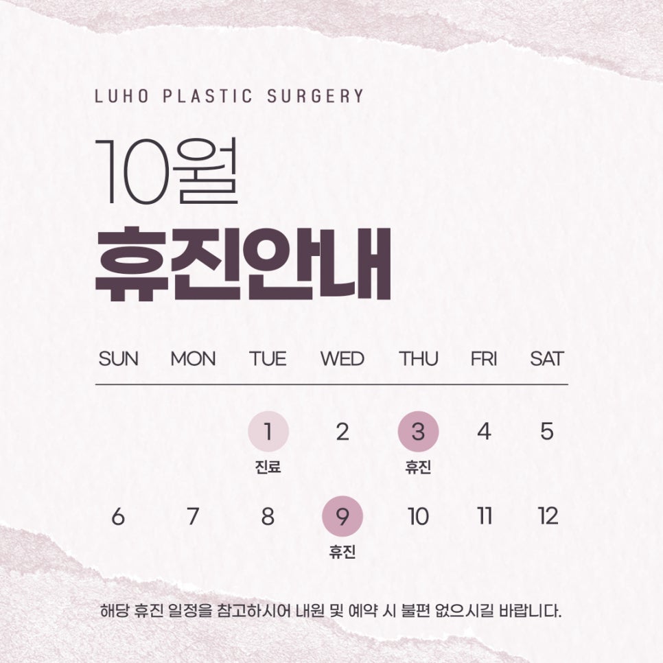 Notice of Luho Plastic Surgery’s October Clinic Schedule image 1