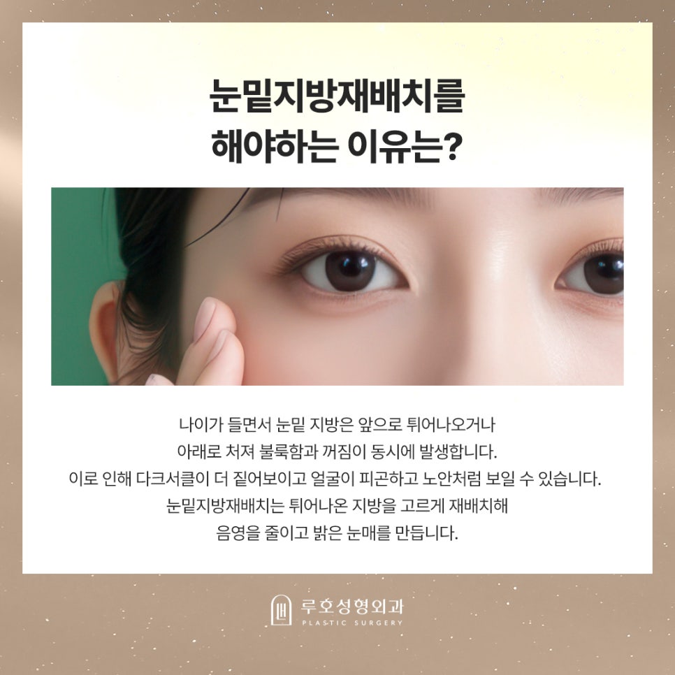 신사역눈밑지방재배치로 밝고 환해진 인상 관련 이미지 2
