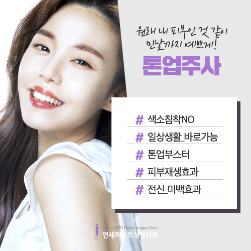 톤업주사, 겨울철 피부관리 방법 찾고 있다면? 관련 이미지 4