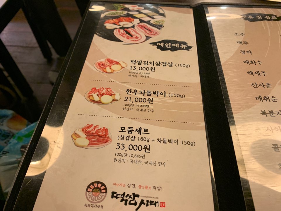 Apgujeong Station Restaurant Deokssam Sidae — Deokssambol Kimchi Samgyeopsal Is Really Delicious T_T image 4
