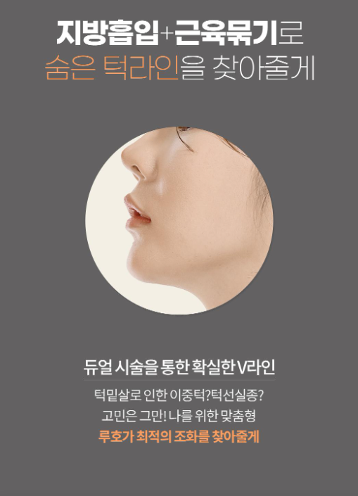 ［루호성형외과］이중턱 제대로 원샷원킬 관련 이미지 7