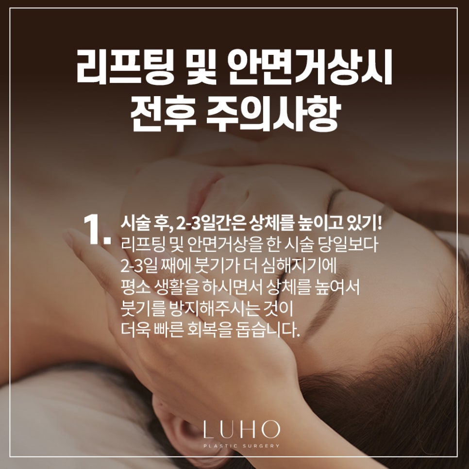 Precautions Before and After Facelift and Lifting image 2