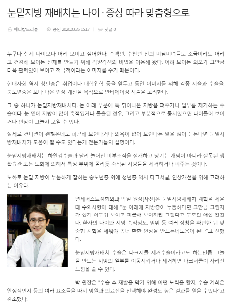 눈밑지방 재배치는 나이, 증상에 따라 맞춤형으로 [기사] 관련 이미지 1