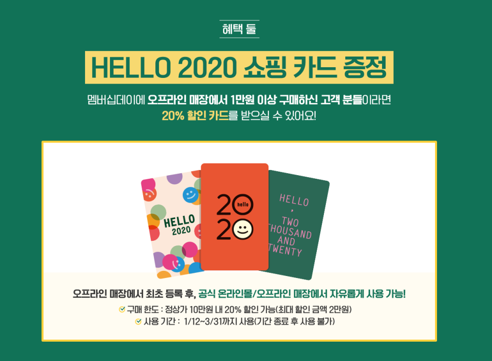 Innisfree January Sale 2020's First Membership Day image 3