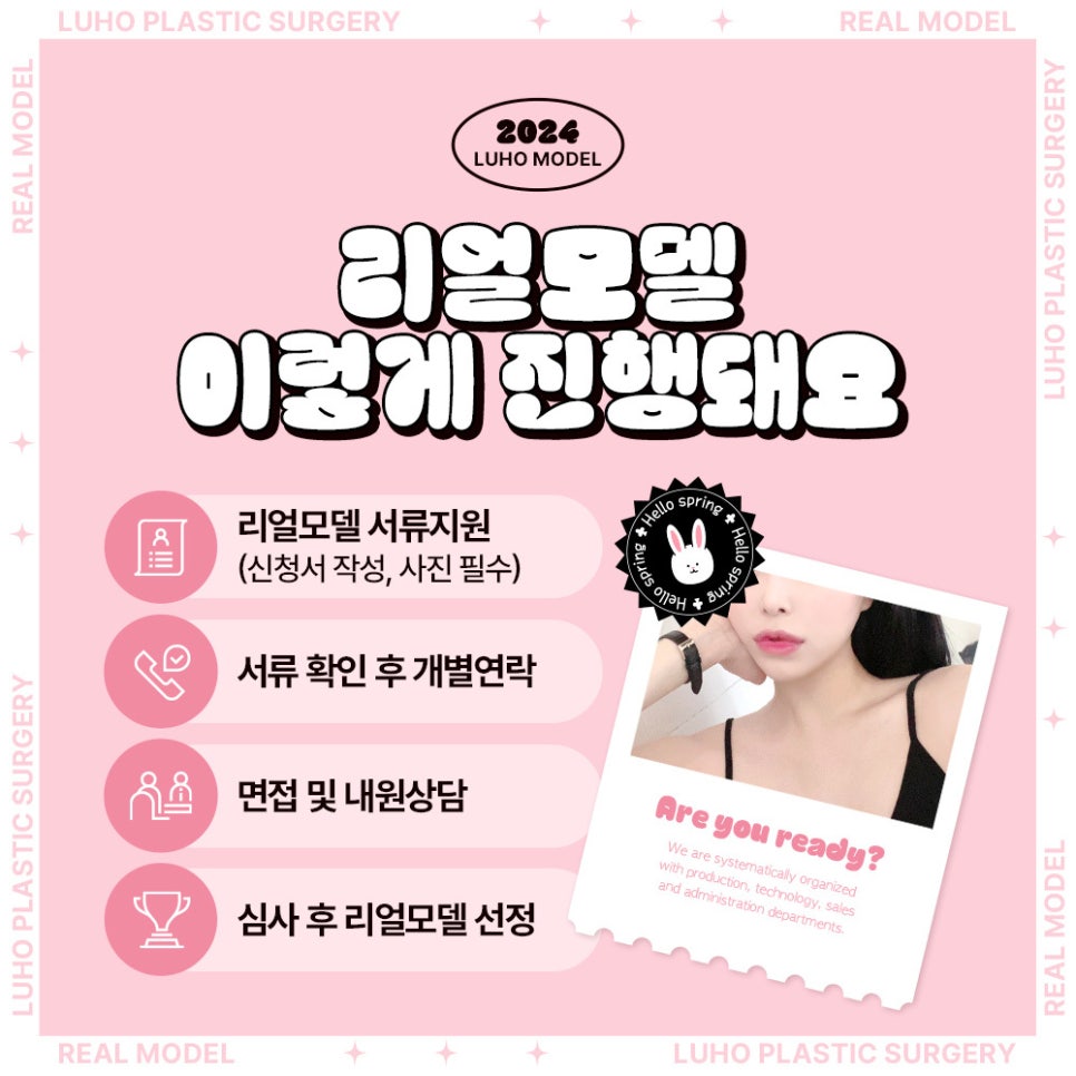 ❤️루호성형외과 리얼모델 모집합니다.❤️ 관련 이미지 3