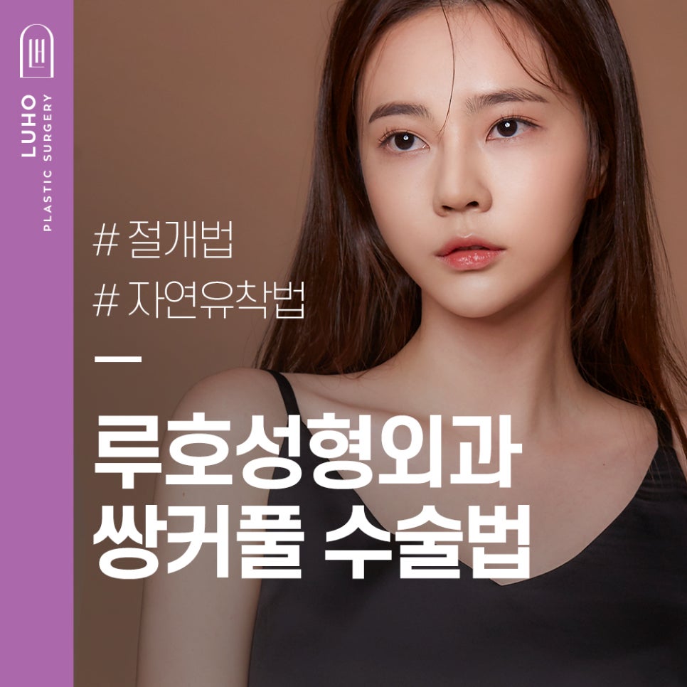 비절개쌍수 절개법과 다르점은 관련 이미지 1