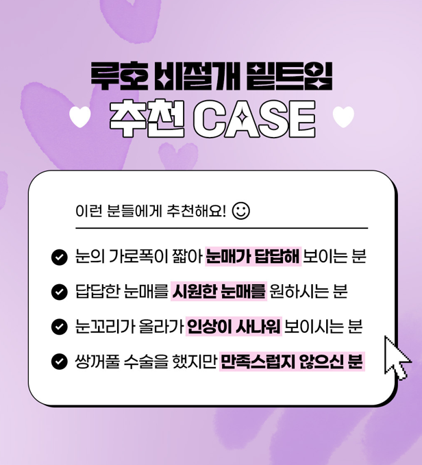 ［루호성형외과］부드럽고 청순한 눈매 관련 이미지 6