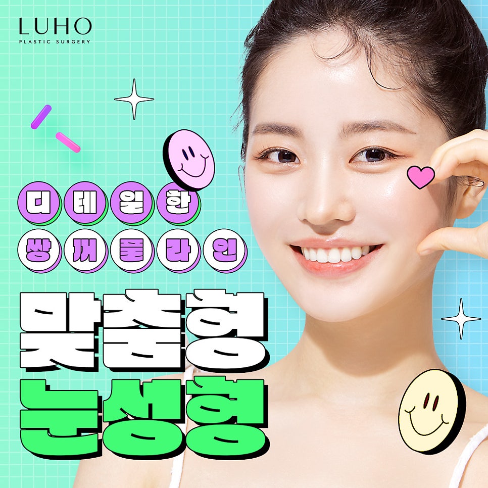 ［루호성형외과］ 맞춤형 눈성형 관련 이미지 1
