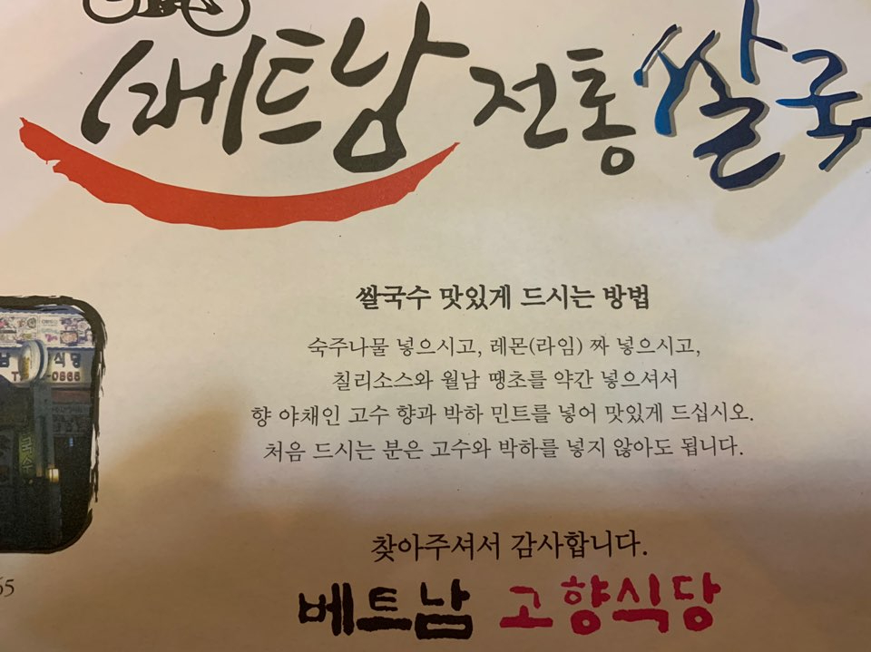 압구정역 점심 쌀국수 수요미식회 맛집 베트남고향식당 2호점 후기! 관련 이미지 13