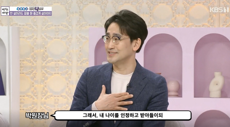[Luho Plastic Surgery] Director Park Il- won Appears on Morning Yard - Age Is Fair to Everyone image 15
