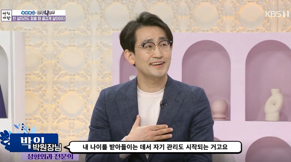 [Luho Plastic Surgery] Director Park Il- won Appears on Morning Yard - Age Is Fair to Everyone image 13