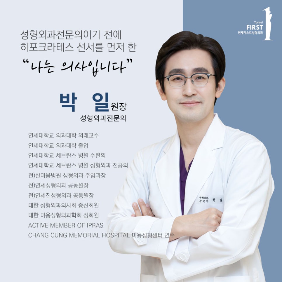 Director Park Il: “If a failed first eyelid surgery leads to revision eyelid surgery, things to check” image 2