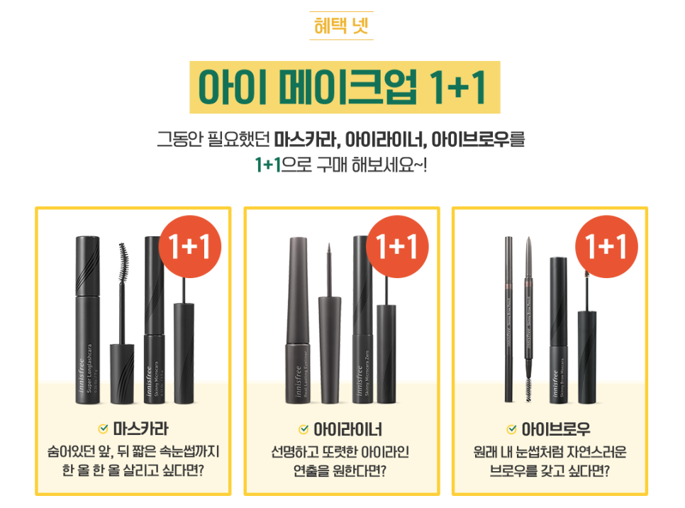 Innisfree January Sale 2020's First Membership Day image 5