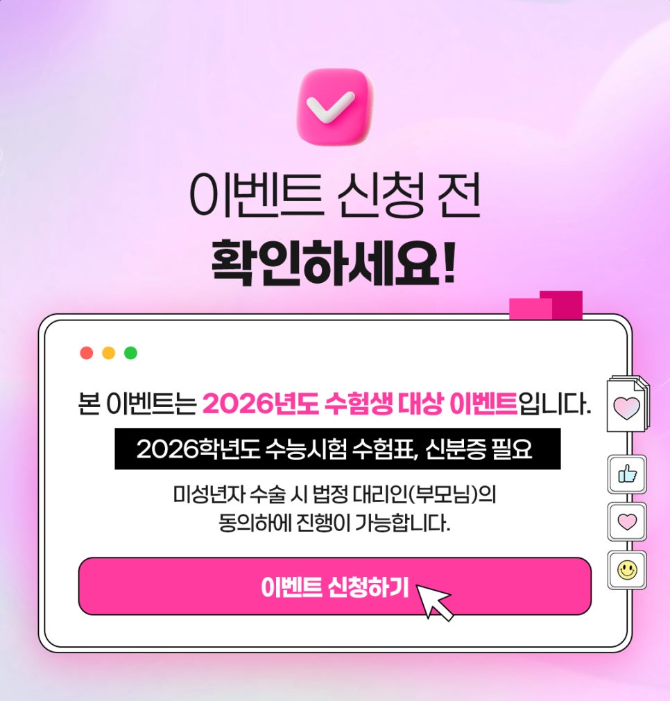 💖 루호성형외과 수능이벤트 💌 관련 이미지 3