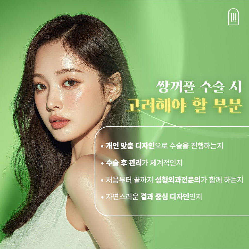 A Case of Eye Surgery Near Sinsa Station: Changed to a Natural and Defined Look image 4