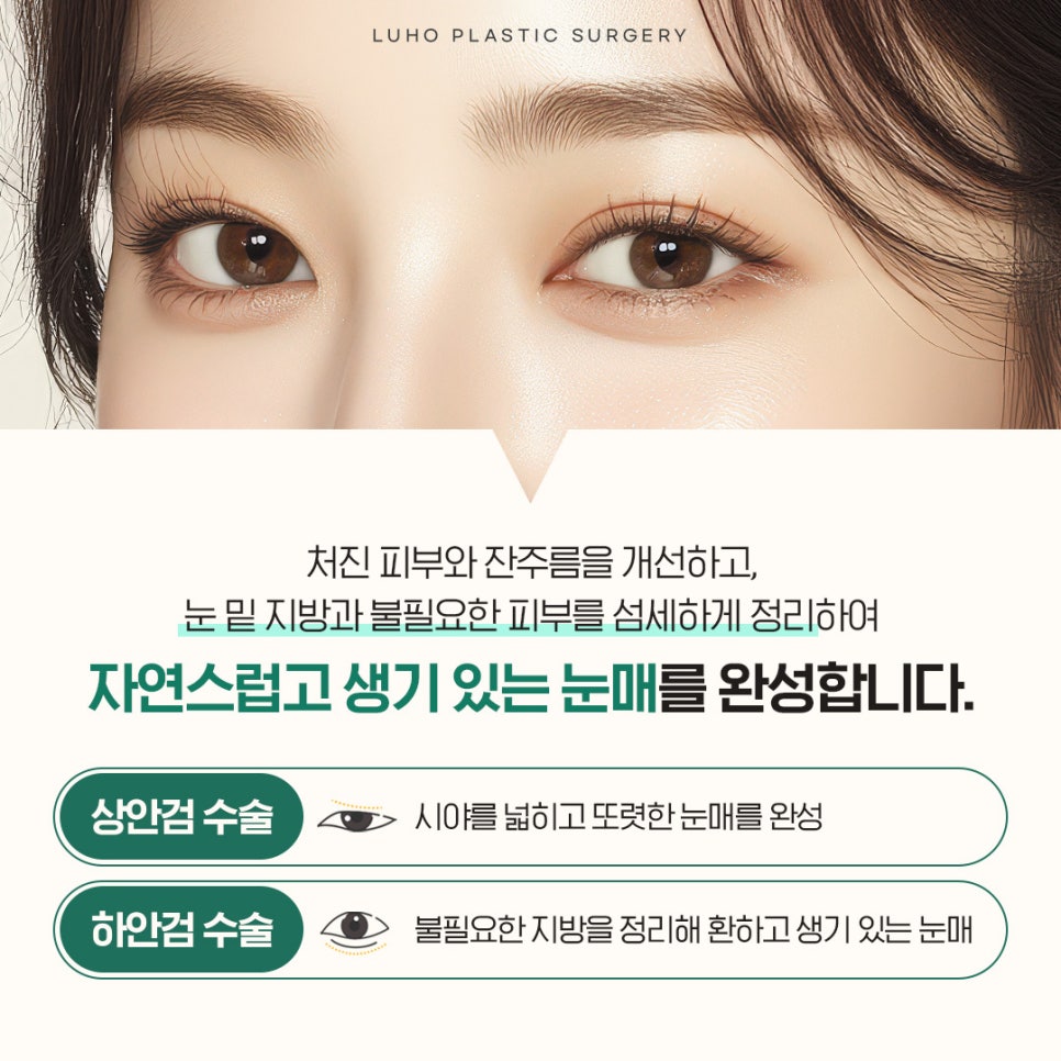 루호성형외과 눈가부터 젊어지는 중년 눈성형 관련 이미지 3