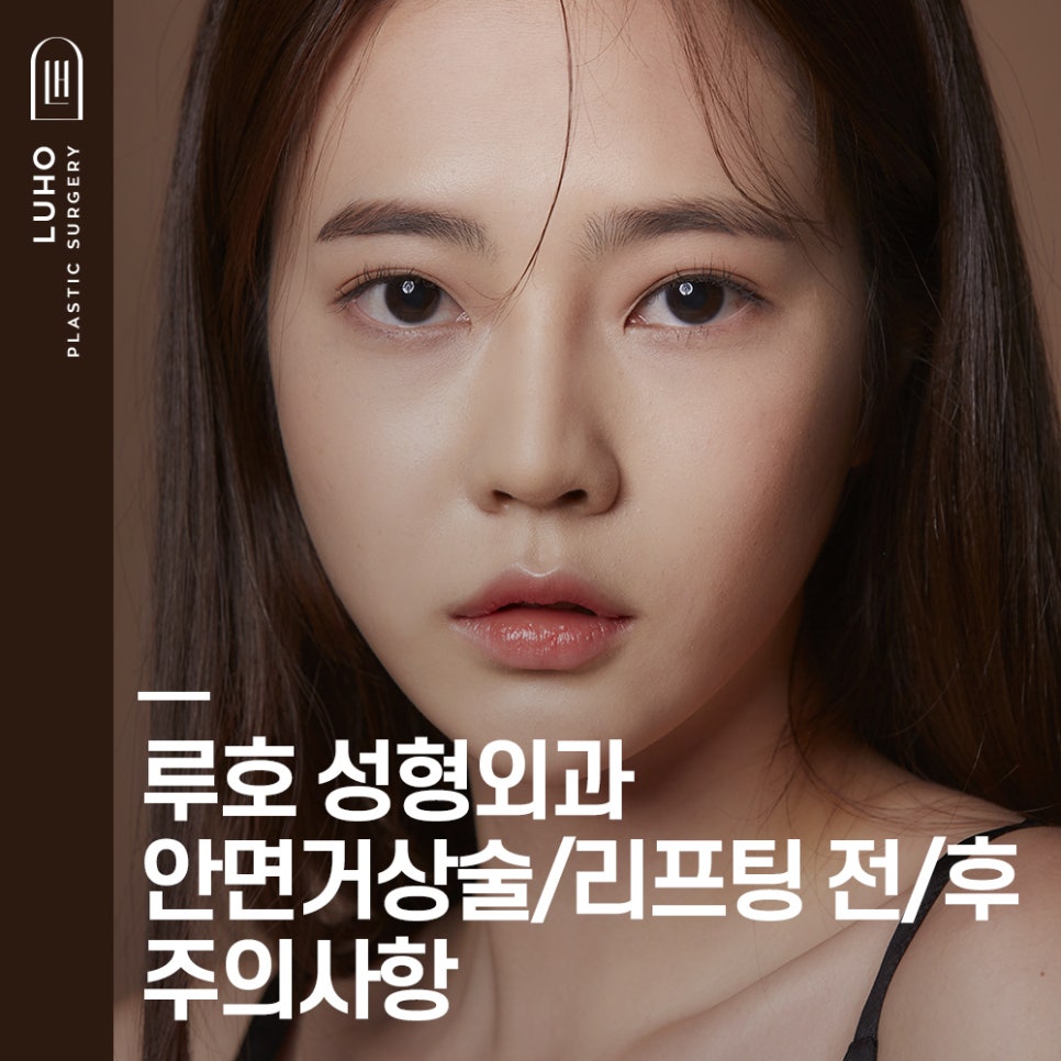 Precautions Before and After Facelift and Lifting image 1