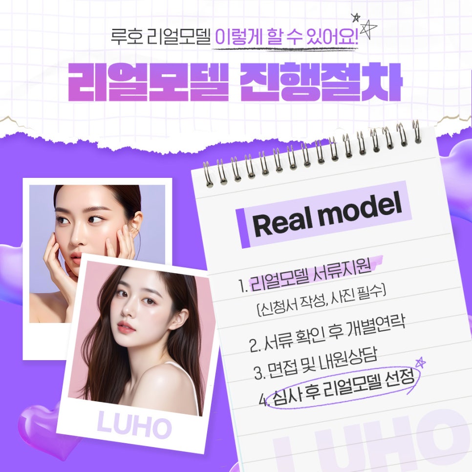 Luho Plastic Surgery Real Model Recruitment image 3