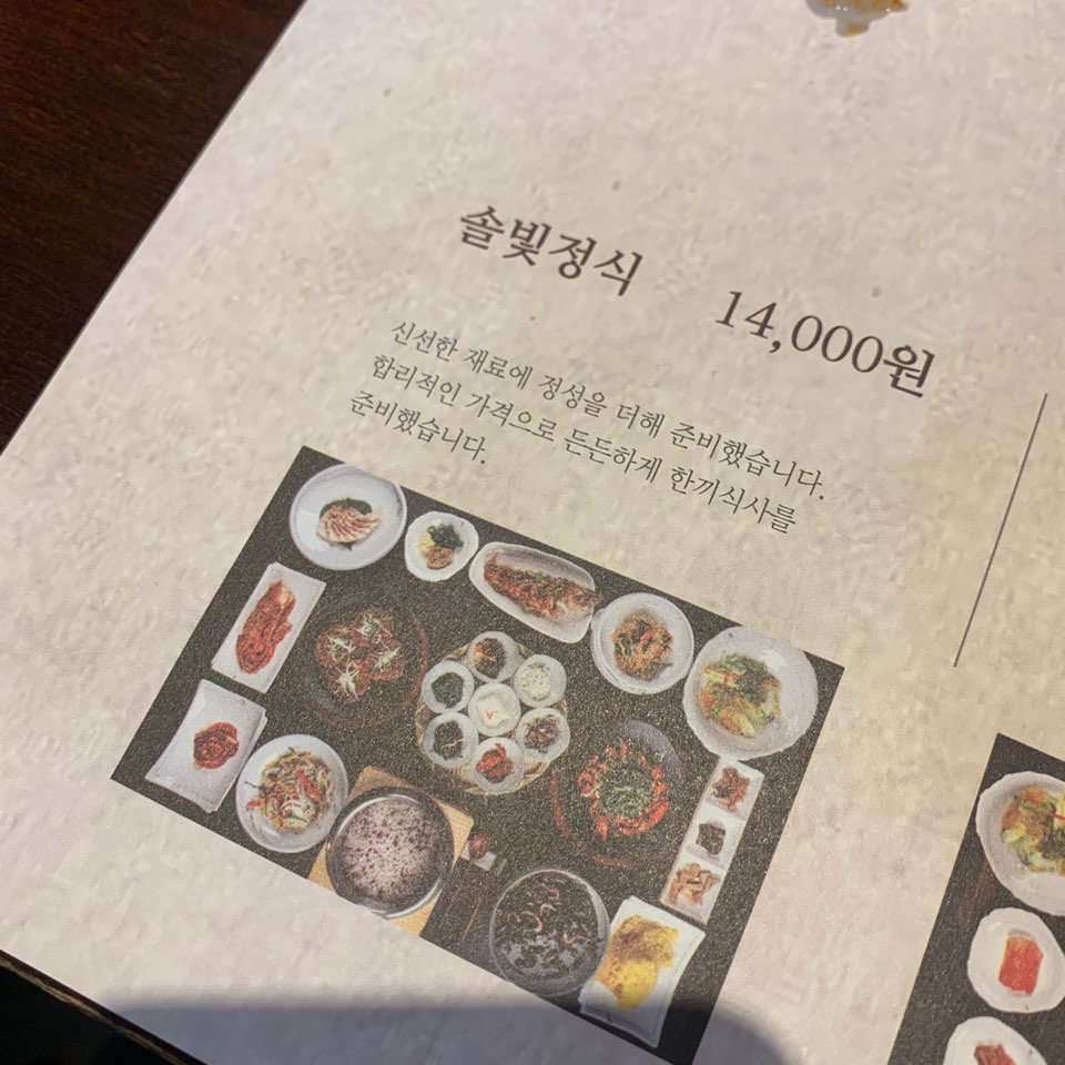 광주 상무지구 한정식 솔빛마루 깔끔한 한상차림! 관련 이미지 2