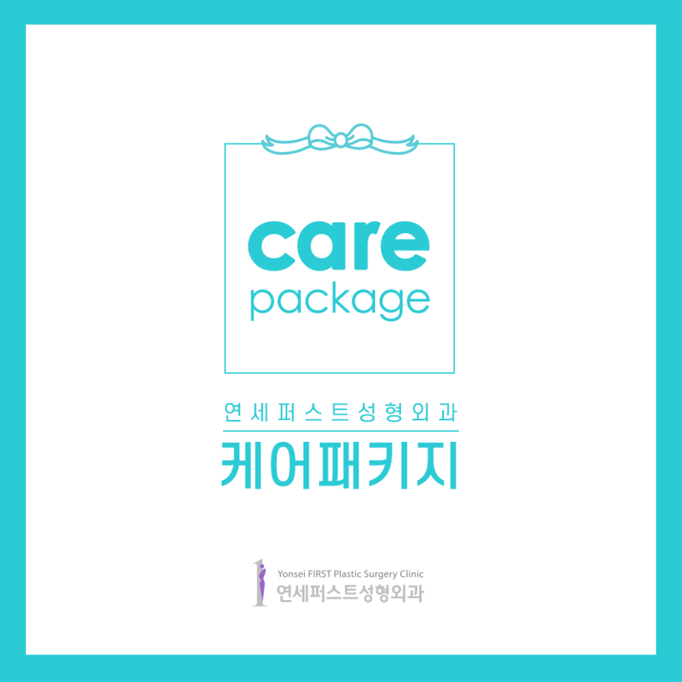 Yonsei First Plastic Surgery Care Package (care pakage) image 1