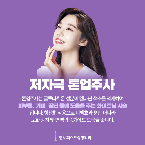 톤업주사, 겨울철 피부관리 방법 찾고 있다면? 관련 이미지 1