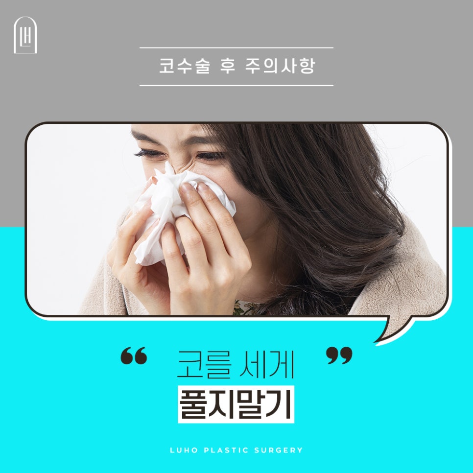 코수술주의사항 관리가 더 중요한 이유 관련 이미지 13