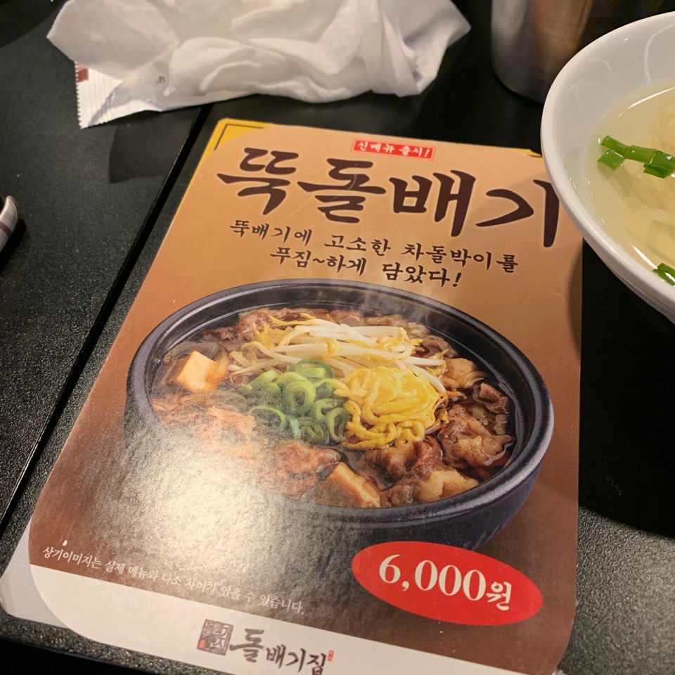 Garosu-gil Lunch Menu: Doldaegijip Sinsa Branch Chadol-Duruji image 2
