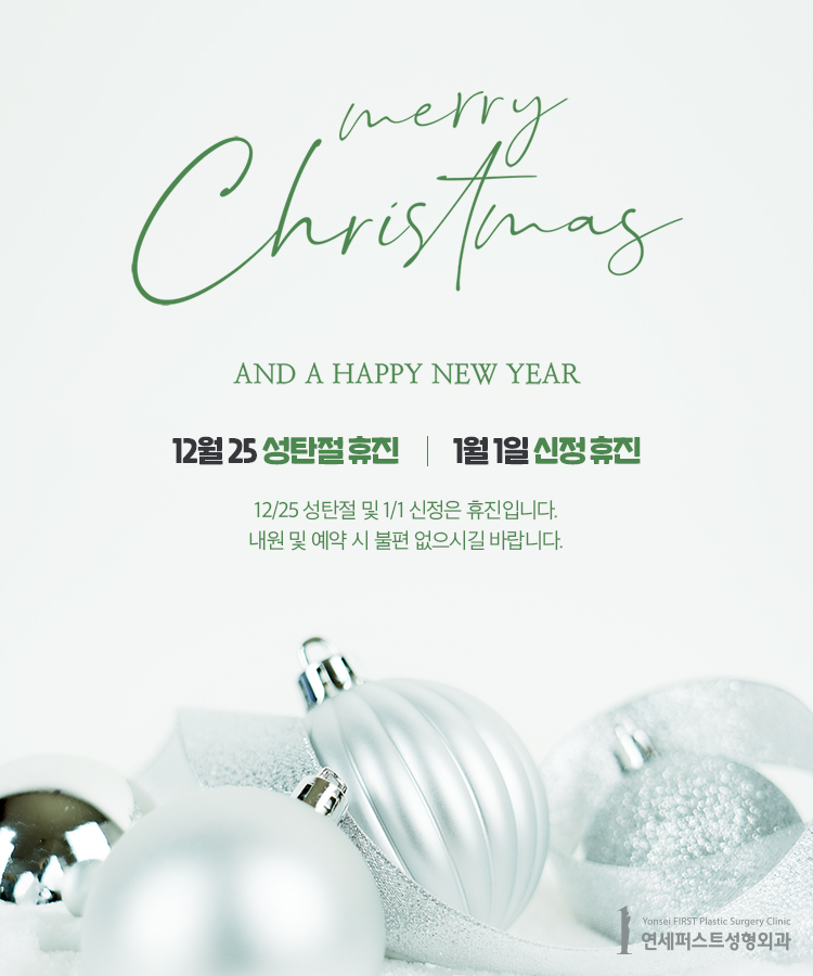 Yonsei First Plastic Surgery December Christmas Holiday Closure Notice image 1