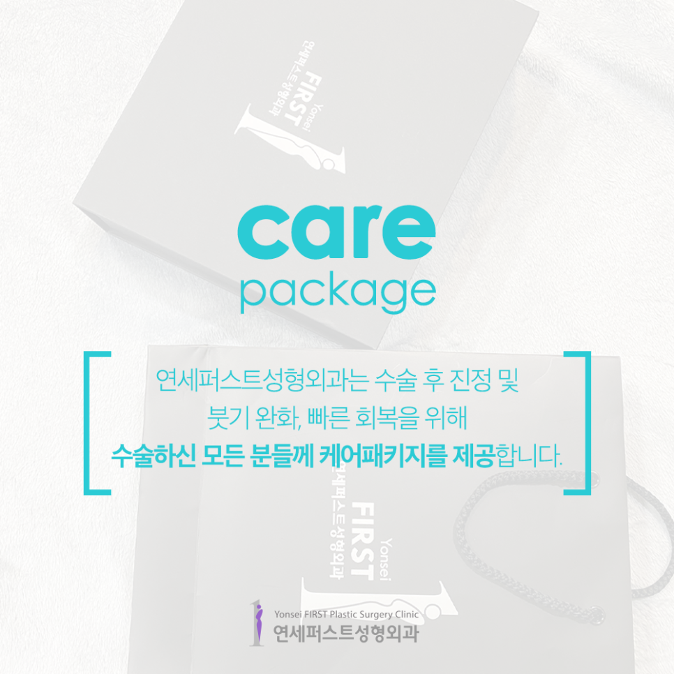 Yonsei First Plastic Surgery Care Package (care pakage) image 2