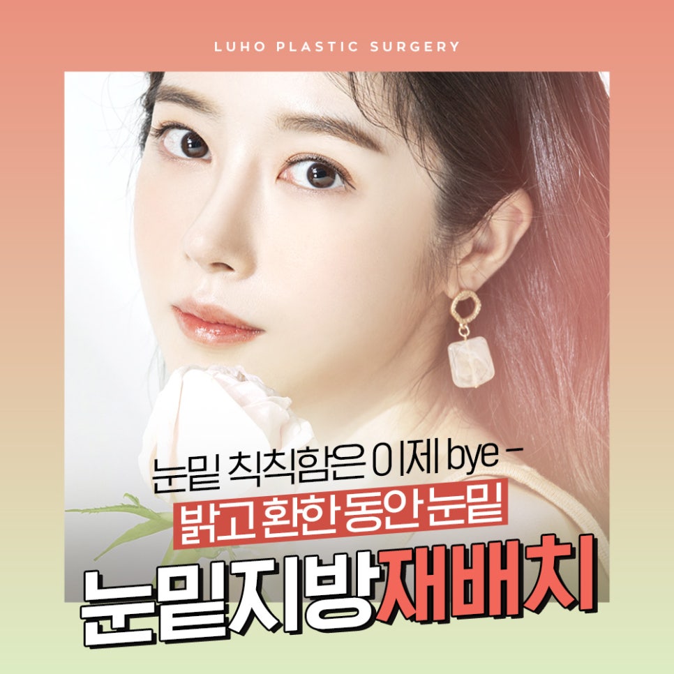 눈밑지방재배치 다크서클 개선에 효과적 관련 이미지 1
