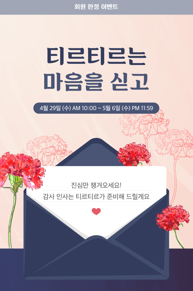 Prepare TIRTIR Cosmetics as a Mother’s Day Gift! image 1