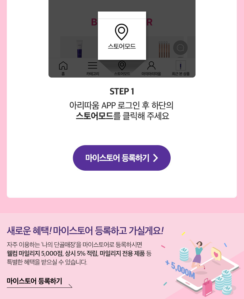 Aritaum 2020 New Mileage Benefits, Mono Eyes 9-Pan Palette Launch image 7