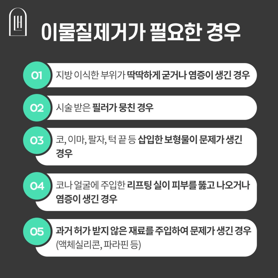 Luho Plastic Surgery Foreign Substance Removal image 5