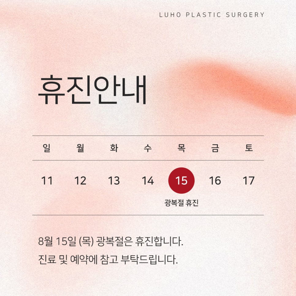 Luho Plastic Surgery August Closure Notice image 1