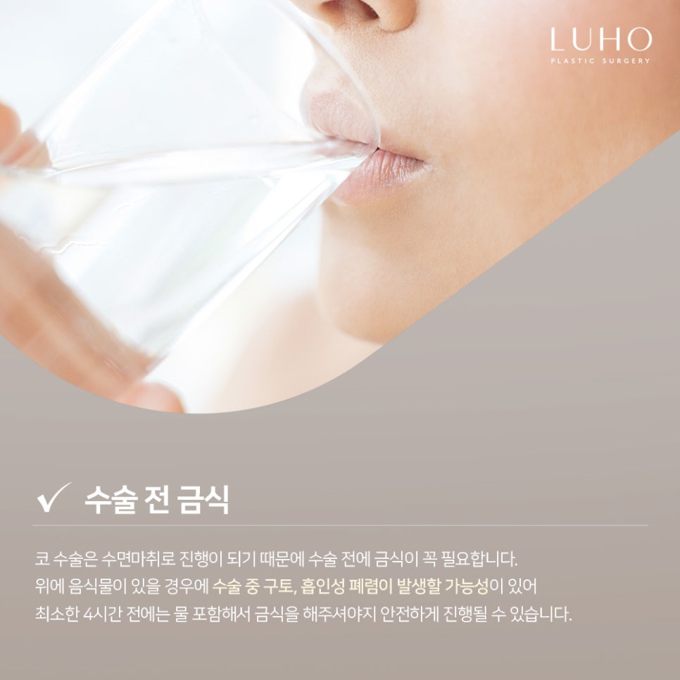 [Ruho Plastic Surgery] Please be sure to follow these guidelines for a safe nose surgery! image 4