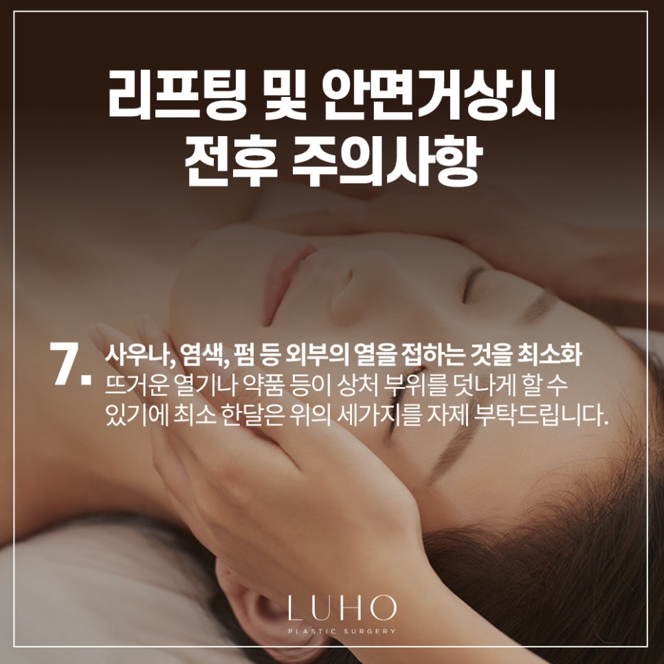 Precautions Before and After Facelift and Lifting image 8