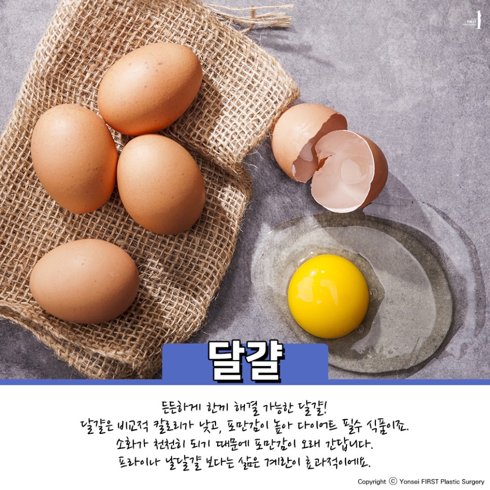 다이어트에 도움이 되는 음식 feat.식욕억제가 되는 음식 관련 이미지 3