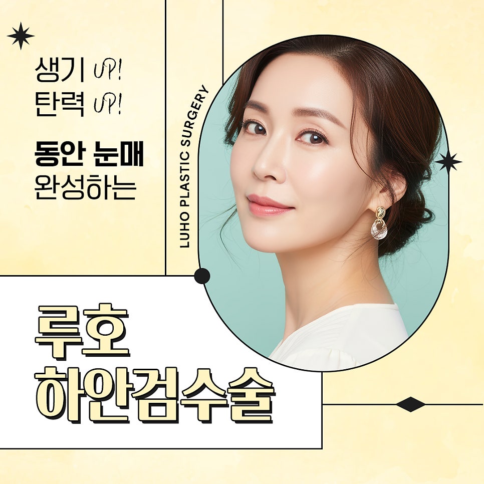 Sinsa Station Lower Eyelid Surgery Clinic: Real Before-and-After Comparison image 1