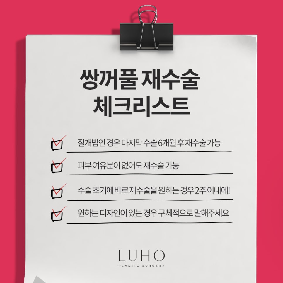 Double Eyelid Revision Surgery at Luho image 7
