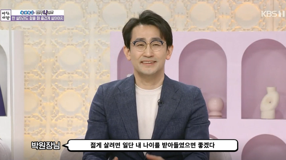 [Luho Plastic Surgery] Director Park Il- won Appears on Morning Yard - Age Is Fair to Everyone image 12