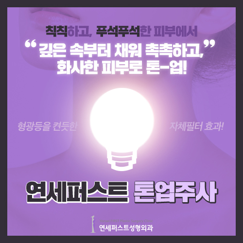 톤업주사, 겨울철 피부관리 방법 찾고 있다면? 관련 이미지 5