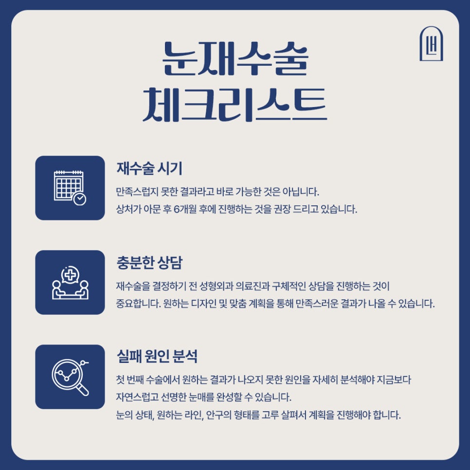 신사역 들린 속눈썹 눈 재수술 실제 사례 공개 관련 이미지 4