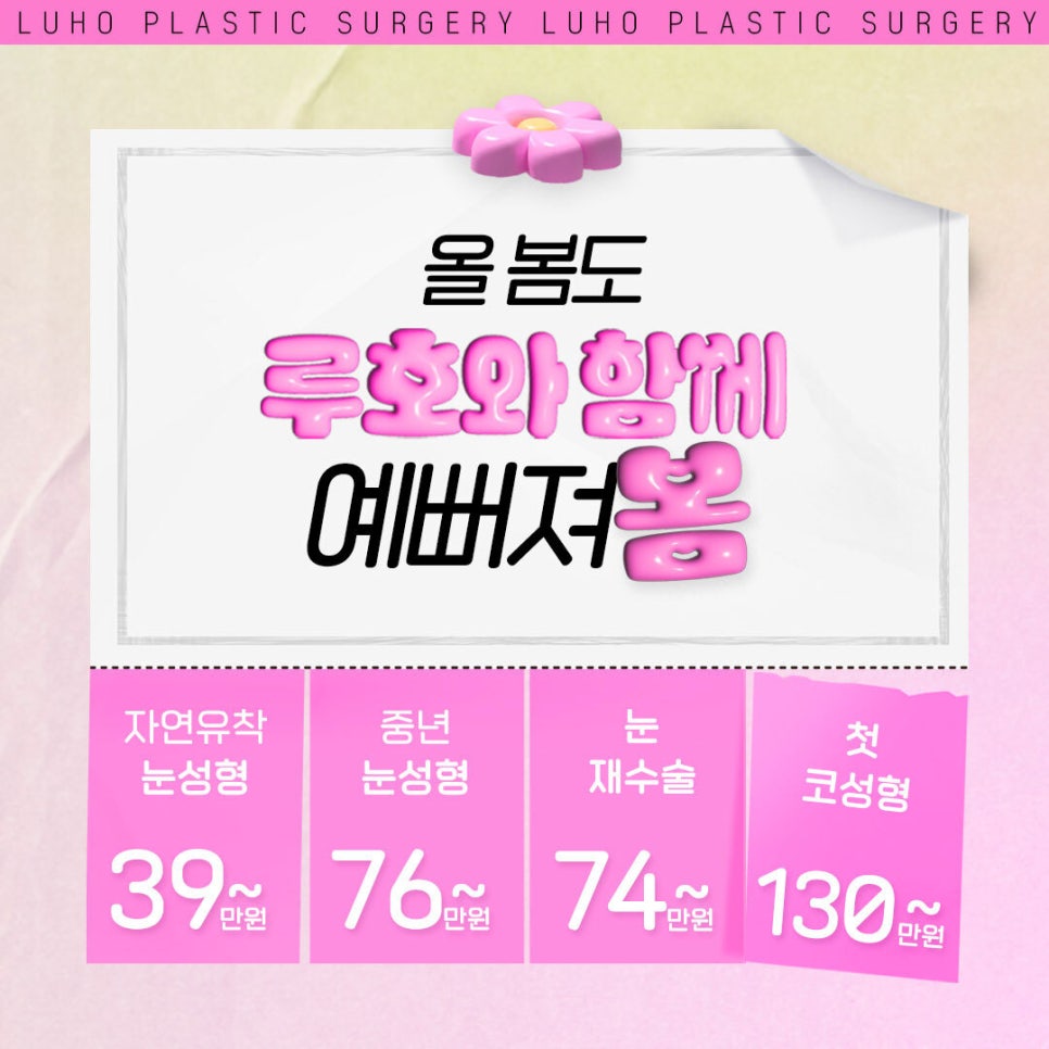 루호성형외과 설레는 봄 이벤트 관련 이미지 2