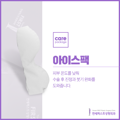 연세퍼스트성형외과 케어패키지(Carepackage) 관련 이미지 6