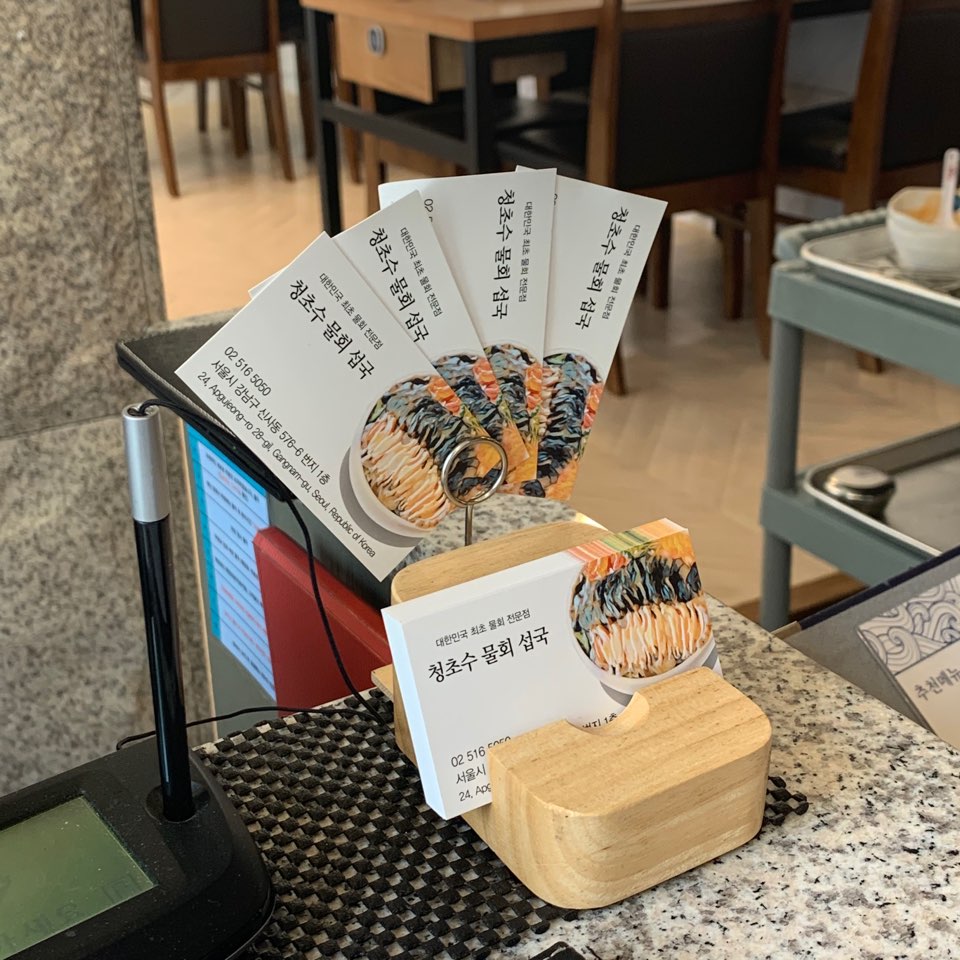 강남 압구정 맛집 청초수물회 속초에서 먹던 그맛! 관련 이미지 15